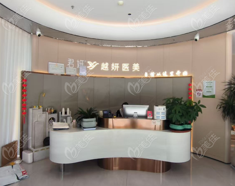杭州临安君妍越妍医疗美容怎么样？
