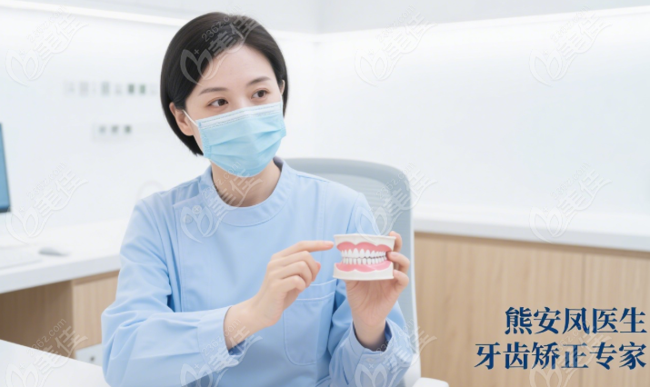 长沙正畸医生熊安凤236z.com