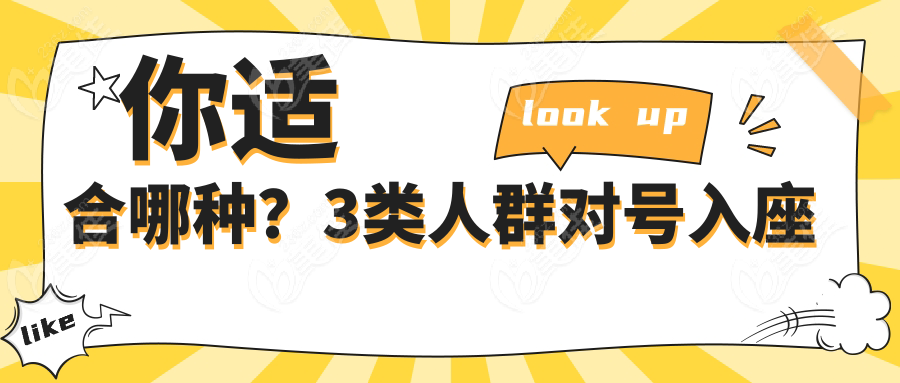 你适合哪种？3类人群对号入座