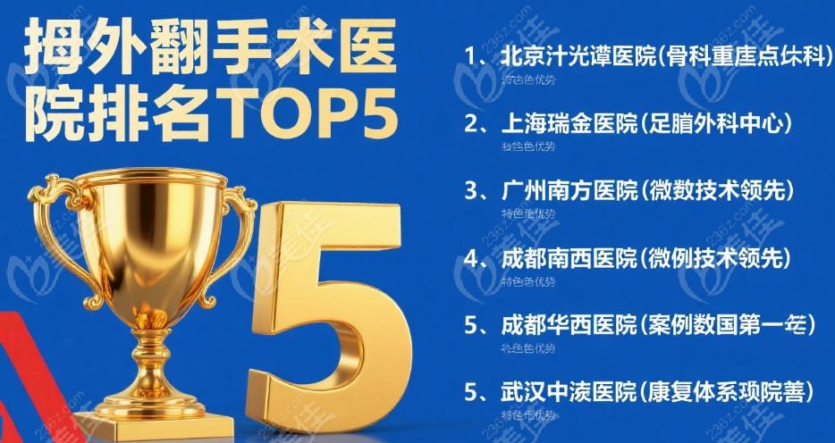 大脚拇指外翻矫正手术哪家医院好