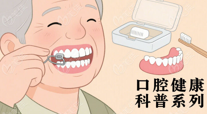 70歲老人假牙選擇