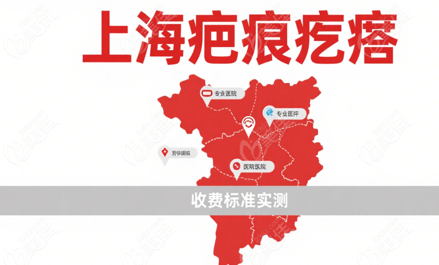 上海疤痕疙瘩治療收費(fèi)標(biāo)準(zhǔn)