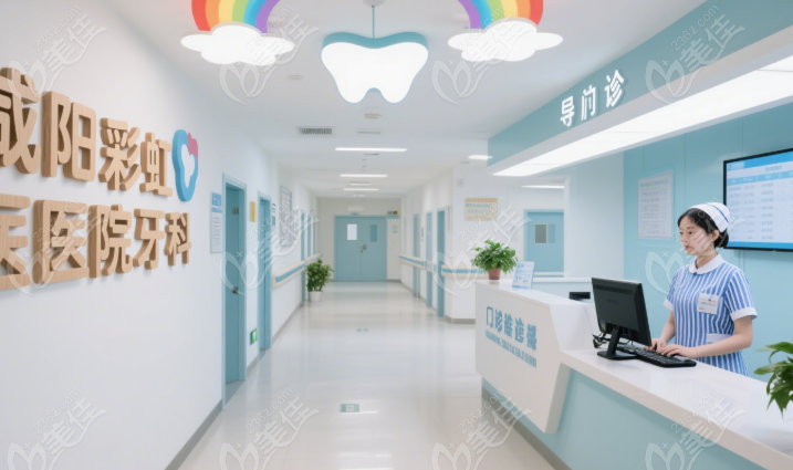 咸陽(yáng)彩虹醫(yī)院牙科收費(fèi)價(jià)格表236z.com