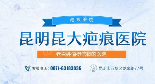 昆明昆大疤痕医院是正规医院吗