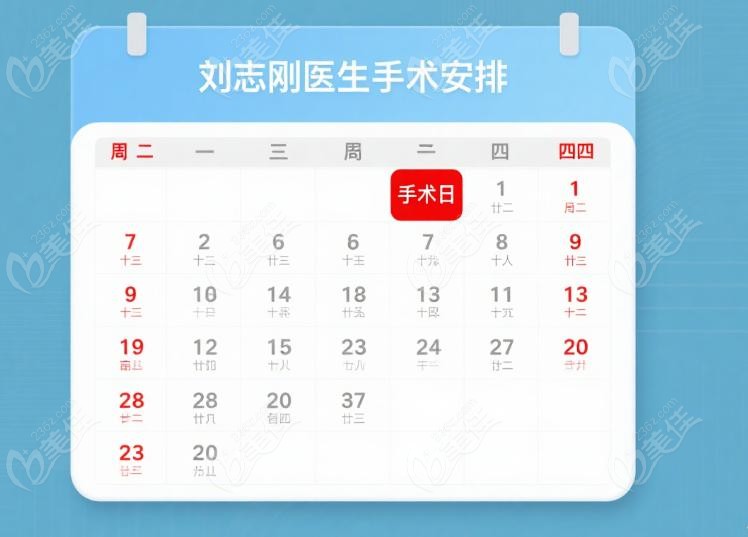 劉志剛醫(yī)生的手術(shù)時間安排是怎樣的