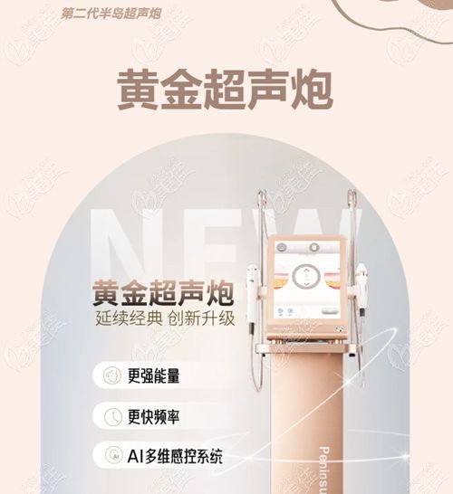 超聲炮抗衰成效和價(jià)格