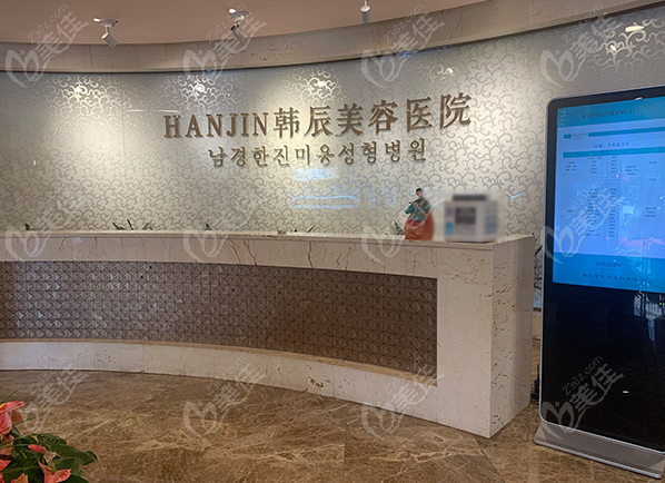 韩辰医疗美容医院