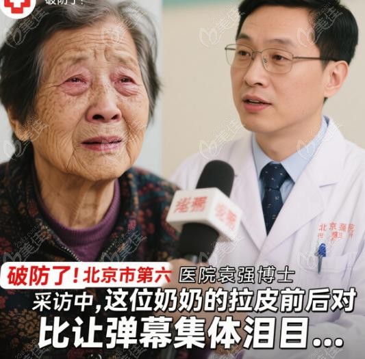 北京市第六医院袁强博士采访中的蜕变奇迹
