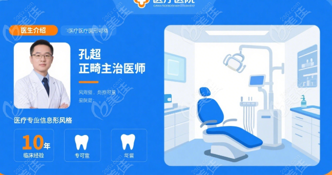 南京茀莱堡口腔孔超