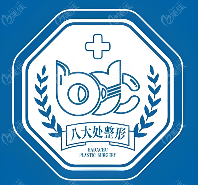 八大处整形医院
