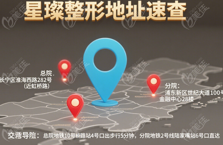 上海星璨整形地址