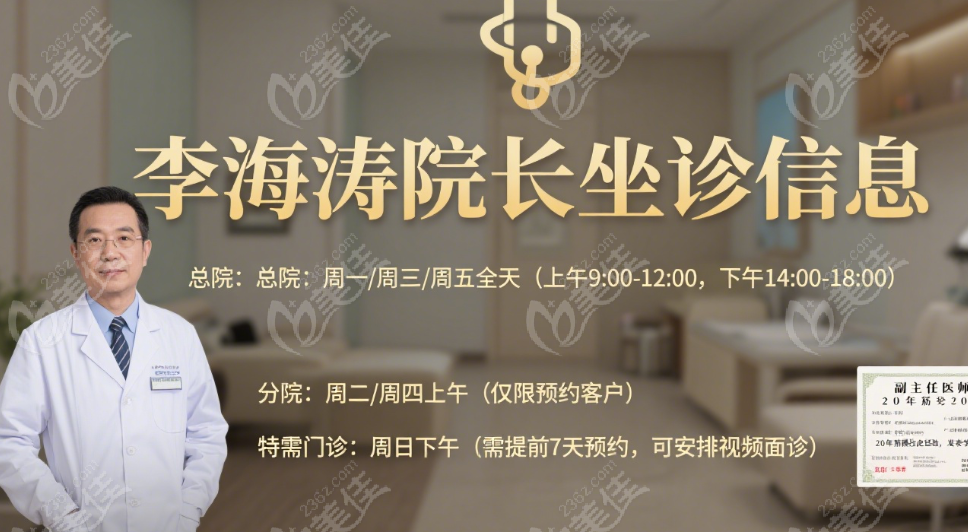 上海星璨整形李海涛院长