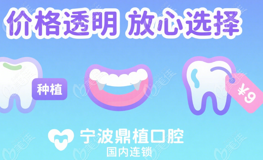 寧波鼎植口腔其他高性價比項目收費(fèi)