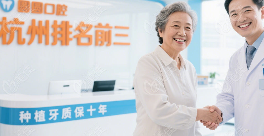 團(tuán)圓口腔在杭州排名前三