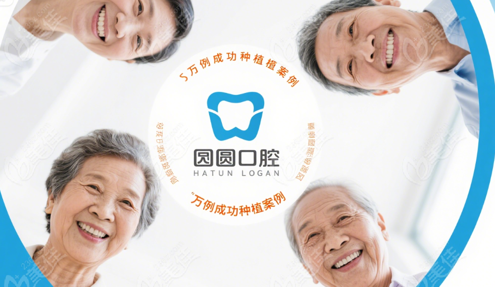 千萬患者推薦杭州團(tuán)圓口腔