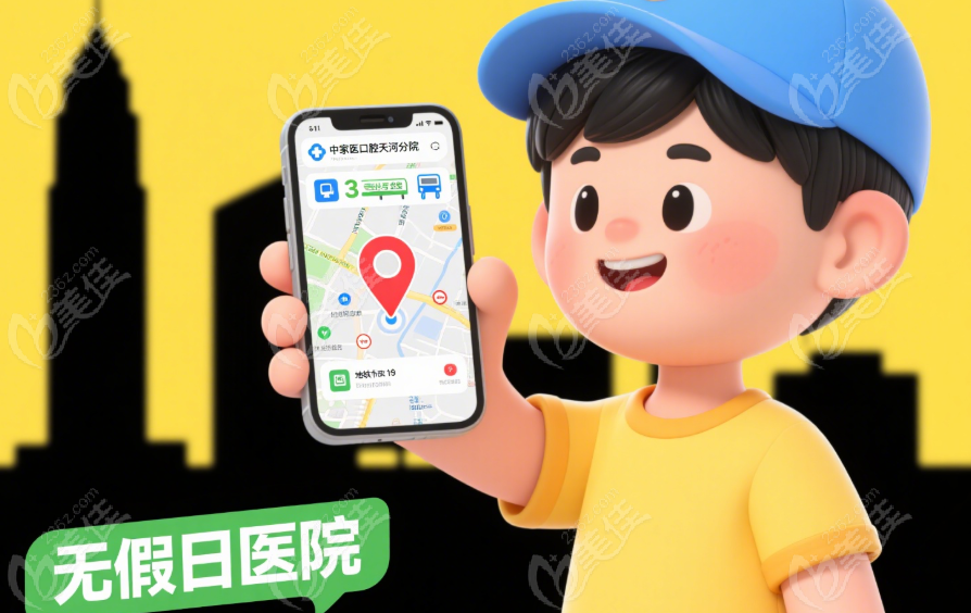 中家醫(yī)口腔天河分院地址