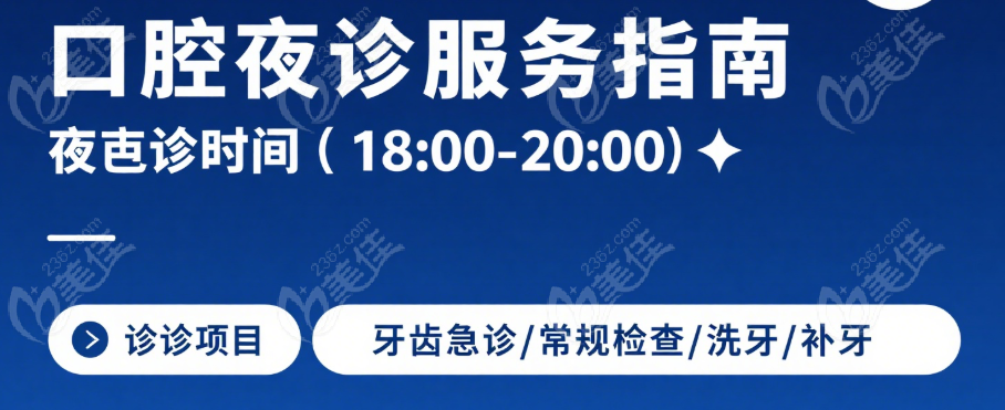 中家醫(yī)口腔夜診服務(wù)