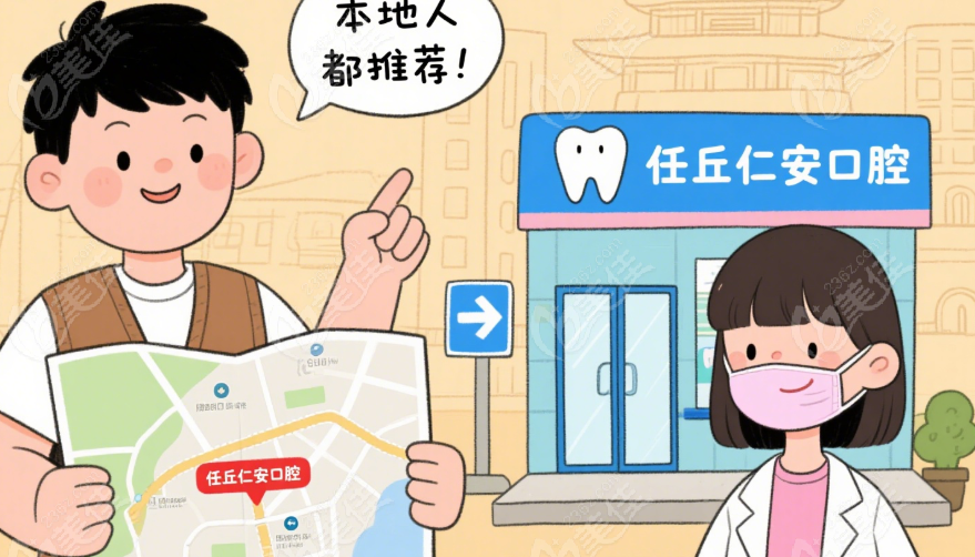 仁安口腔本地人推荐