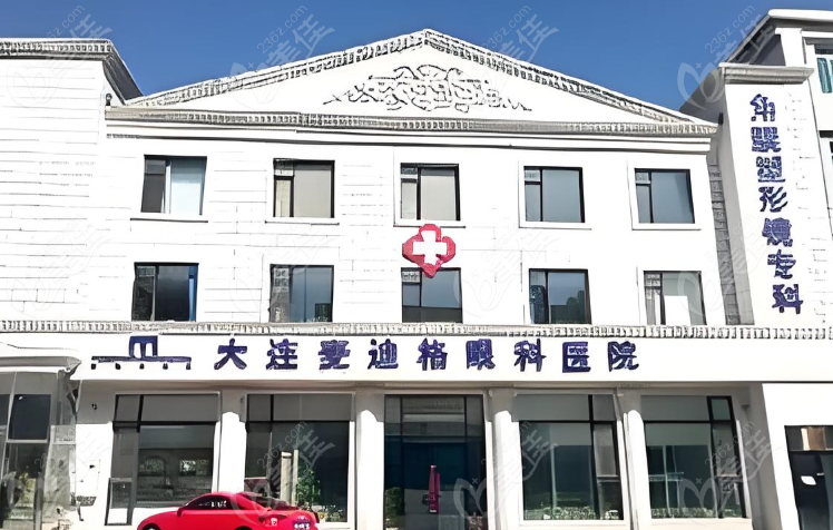 大連麥迪格眼科