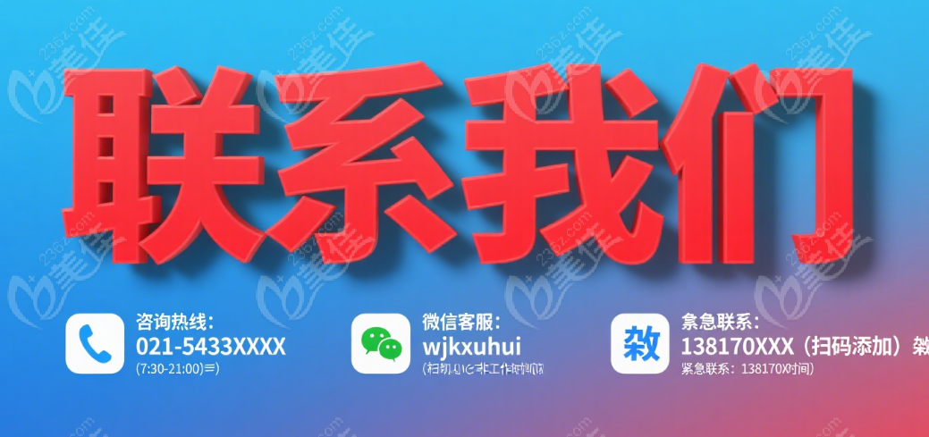 上海維佳康口腔徐匯店聯(lián)系電話