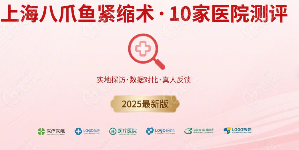上海八爪鱼紧缩术哪家好