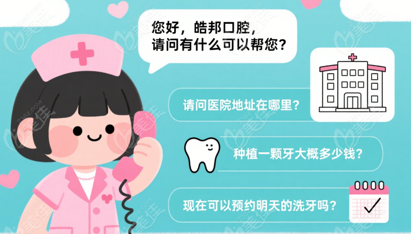 皓邦口腔24小时电话