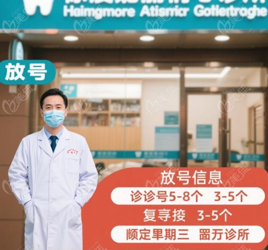 徐宝华丽菁口腔诊所放号每次几个