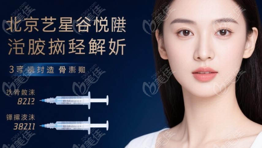 北京艺星谷亦涵玻尿酸实例分享