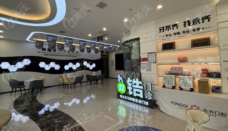 石家庄永齐口腔大厅