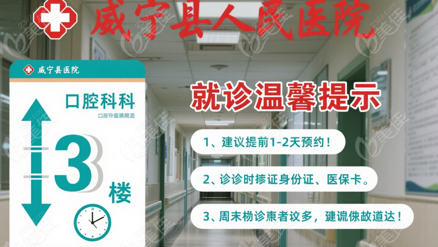 威宁县人民医院口腔科预约