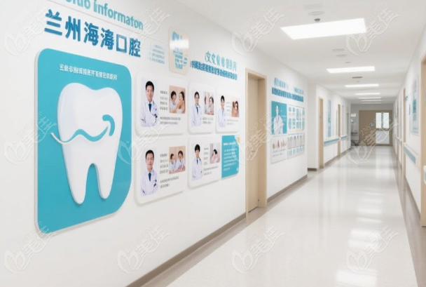 兰州海涛口腔医院分院
