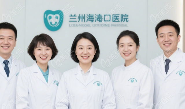 兰州海涛口腔医院预约