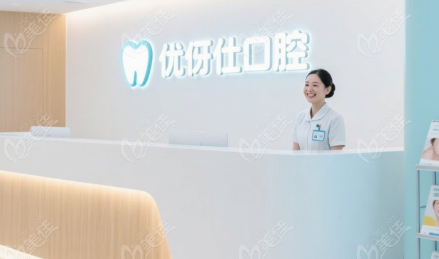 衡陽(yáng)優(yōu)伢仕口腔門(mén)診在哪個(gè)街道236z.com