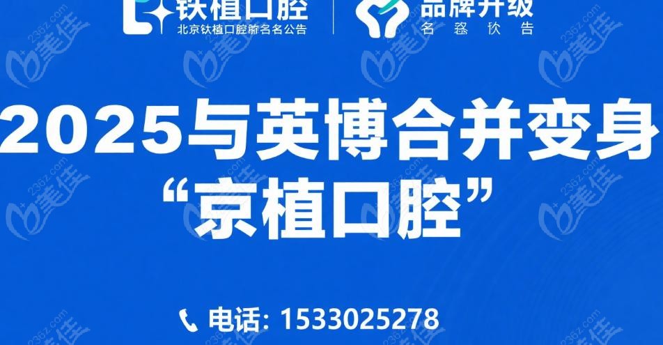 合并后的“京植口腔”，種植牙技術(shù)有哪些飛躍