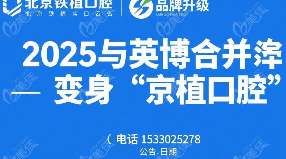  北京鈦植口腔團(tuán)隊有變化嗎？找熟悉的醫(yī)生還能找到嗎