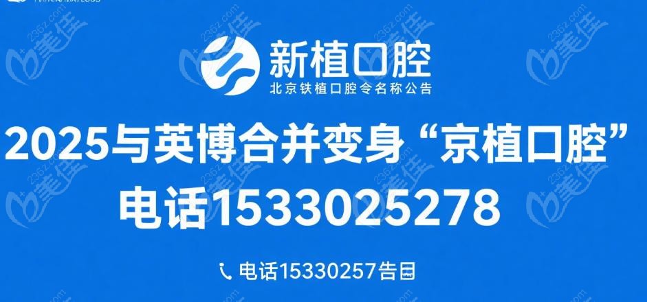北京鈦植口腔合并后價格是漲是跌