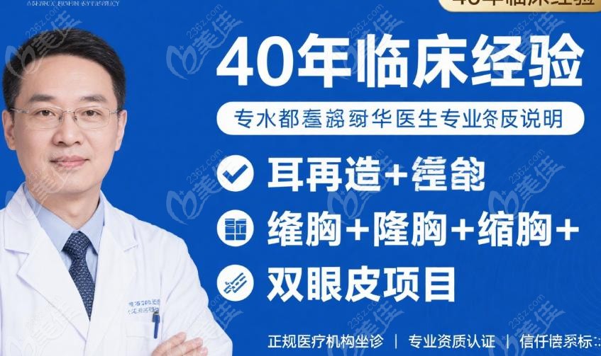 杨庆华如何用40年经验打造理想胸型