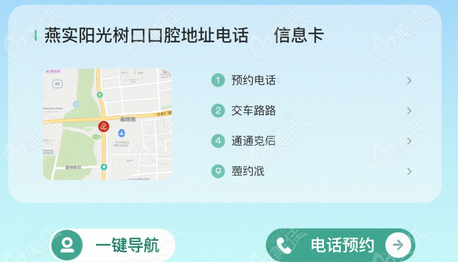 燕郊阳光树口腔地址在哪