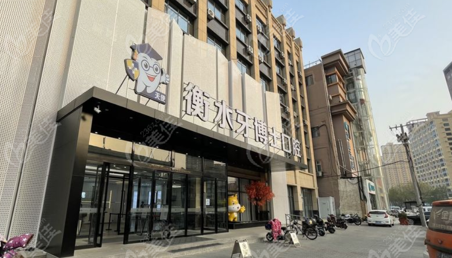 衡水牙博士门头