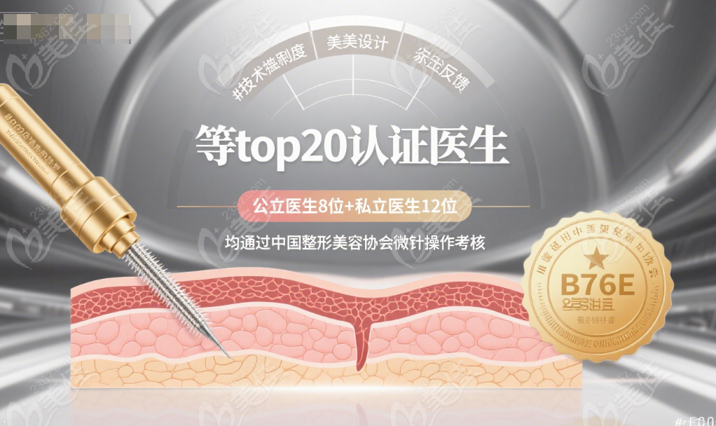 黄金微针医生