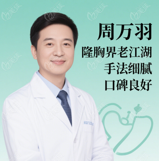 周万羽