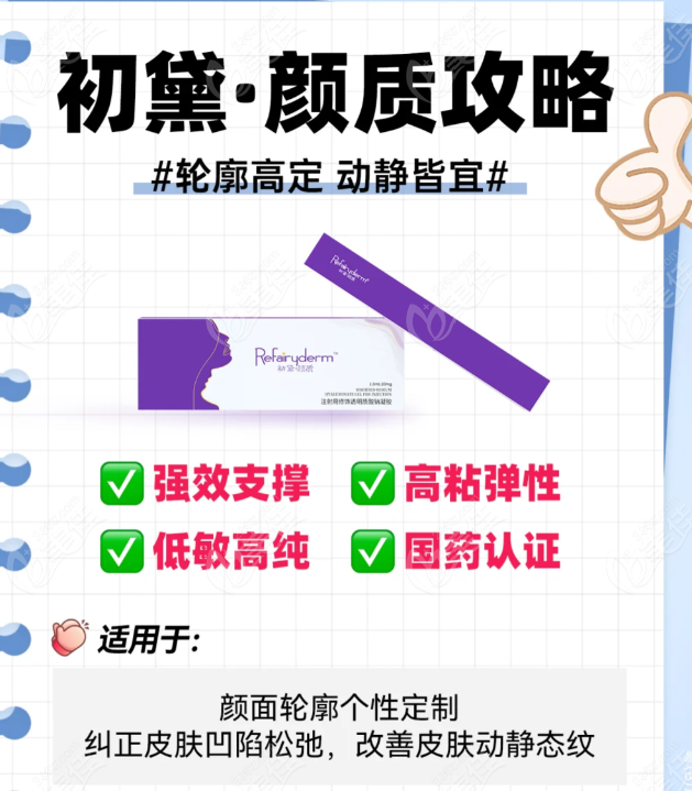 初黛颜质玻尿酸持久在线+塑形