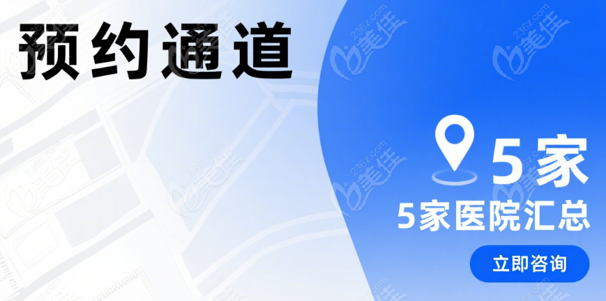 注射医生陈向东坐诊的医院名单及预约方式