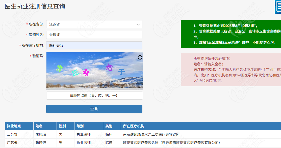 南京朱曉波醫(yī)生坐診醫(yī)院資質(zhì)查詢參考