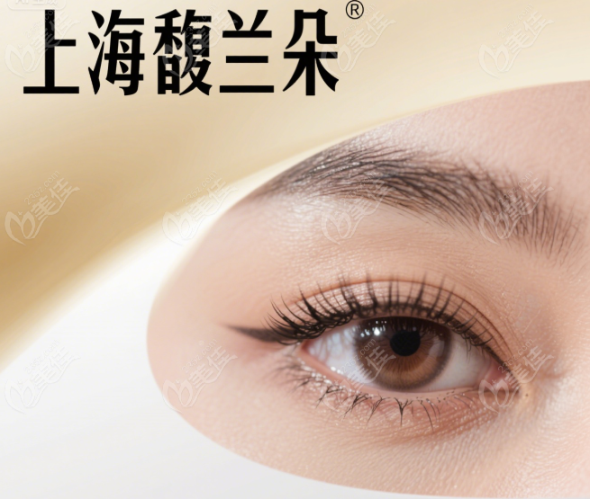 上海馥兰朵周美兰双眼皮