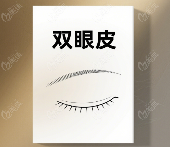 馥兰朵周美兰双眼皮常见问题 