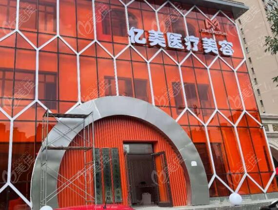 沈阳亿美医疗美容超声炮5999元 vs 8800元怎么选