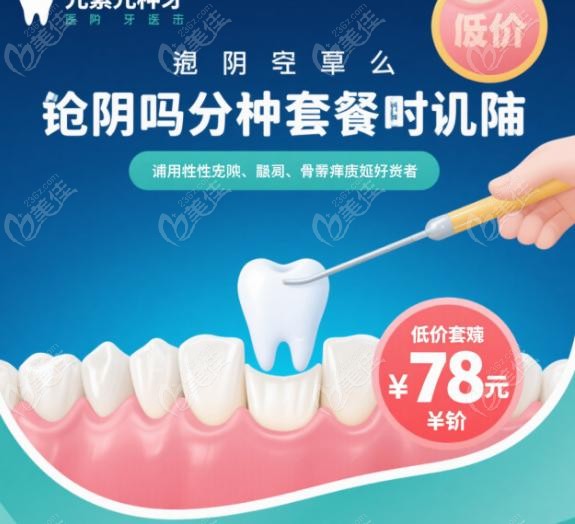 牙元素种牙有陷阱吗