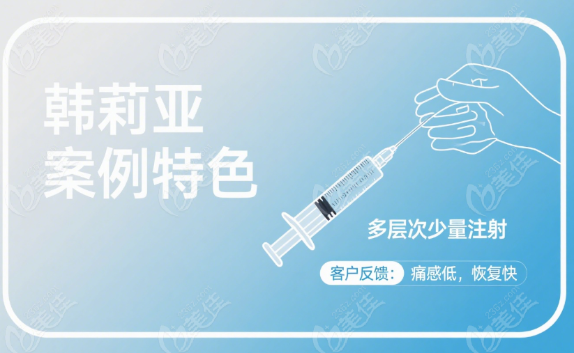 韩莉亚医生的技术特点