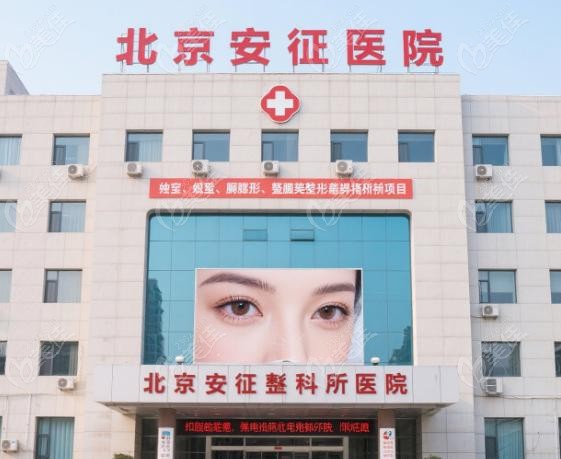 北京安贞医院的整形美容科有哪些项目